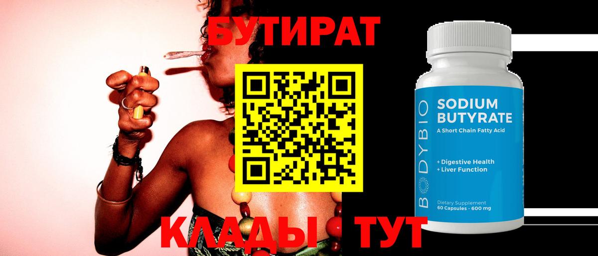 БУТИРАТ GHB Туймазы