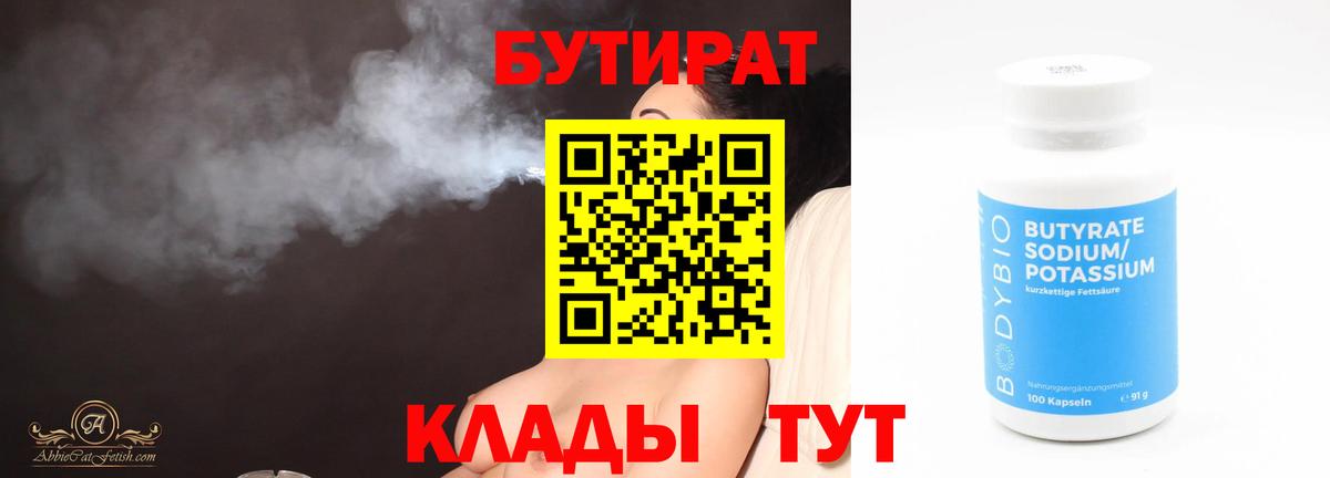 БУТИРАТ оксибутират  Вход с VPN  Туймазы 