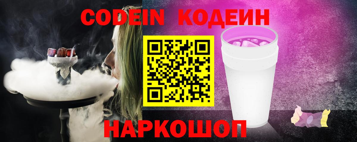 Туймазы  Кодеин напиток Lean (лин)  Вход с VPN 