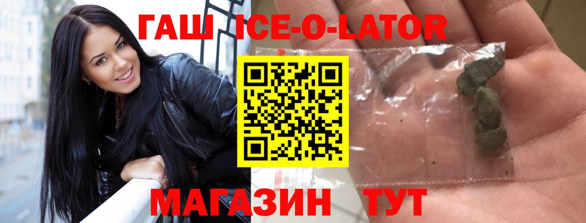 Гашиш ice o lator  Вход с VPN  ГАШИШ Ice-O-Lator  ГАШИШ  Туймазы 