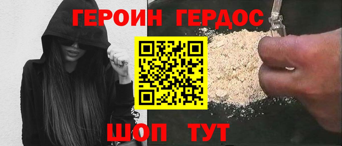 ГЕРОИН Heroin Туймазы