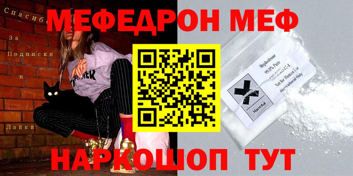 МЕФ VHQ  Вход с VPN  Мефедрон  Меф  Меф мяу мяу  Туймазы 