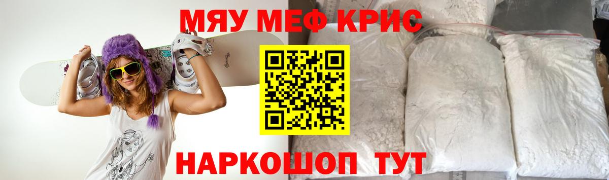Меф мяу мяу мука Туймазы